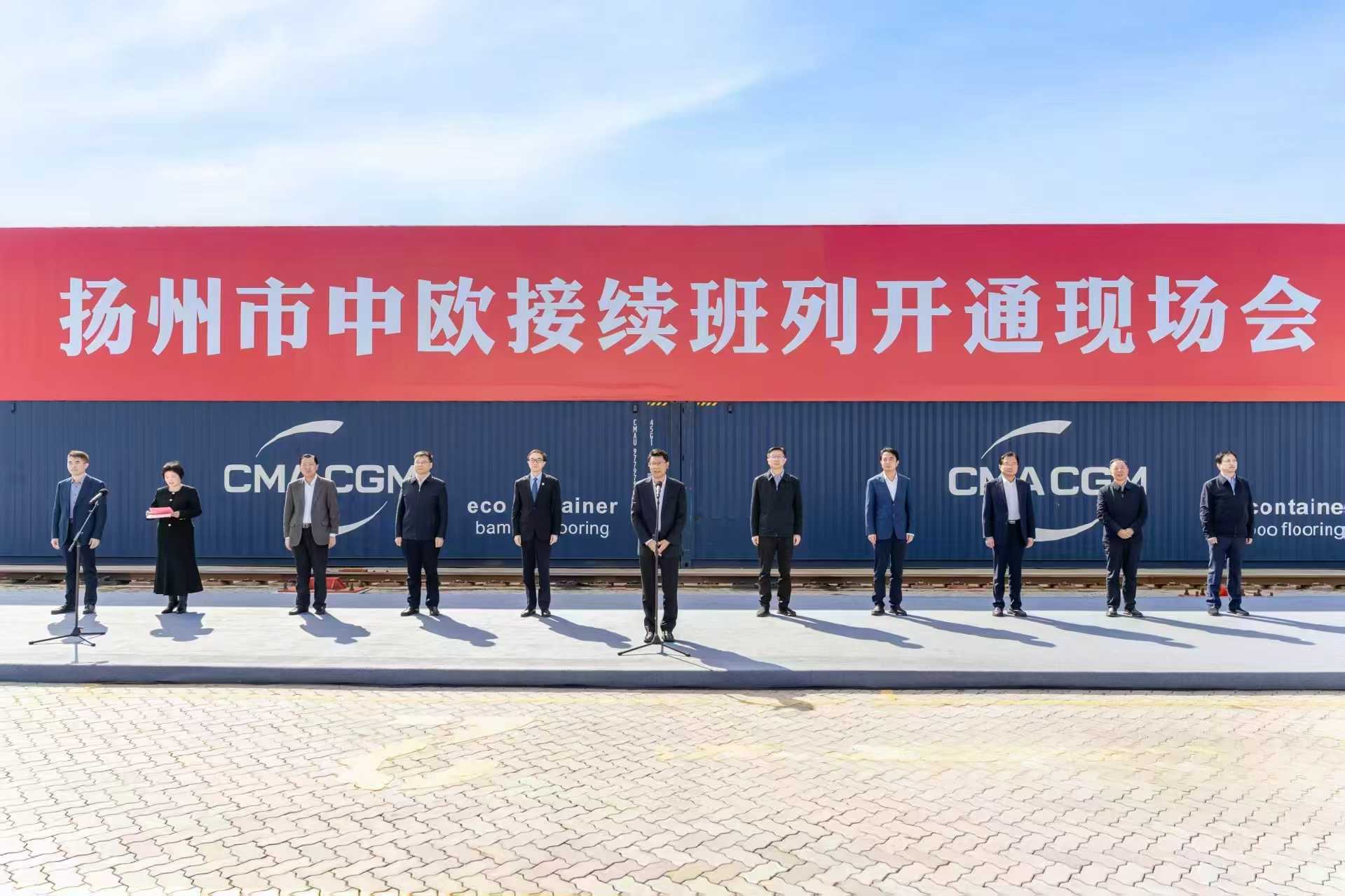 揚(yáng)州市中歐接續(xù)班列開通運(yùn)營(yíng)